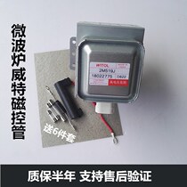 Original meide microwave oven accessories magnetron WITOL WITOL 2M519J microwave head universal