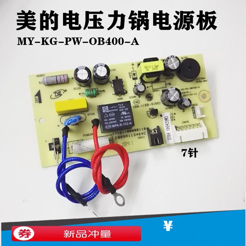 Beauty electronic pressure cooker accessories MY-13SS506A 13SS505A motherboards MY-KG-PW-OB400 power supply board