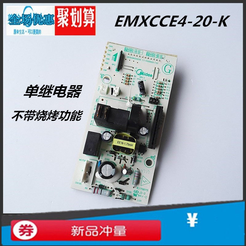 The original microwave oven M1-L213C motherboard control board EMLCCE4-20-K without barbecue