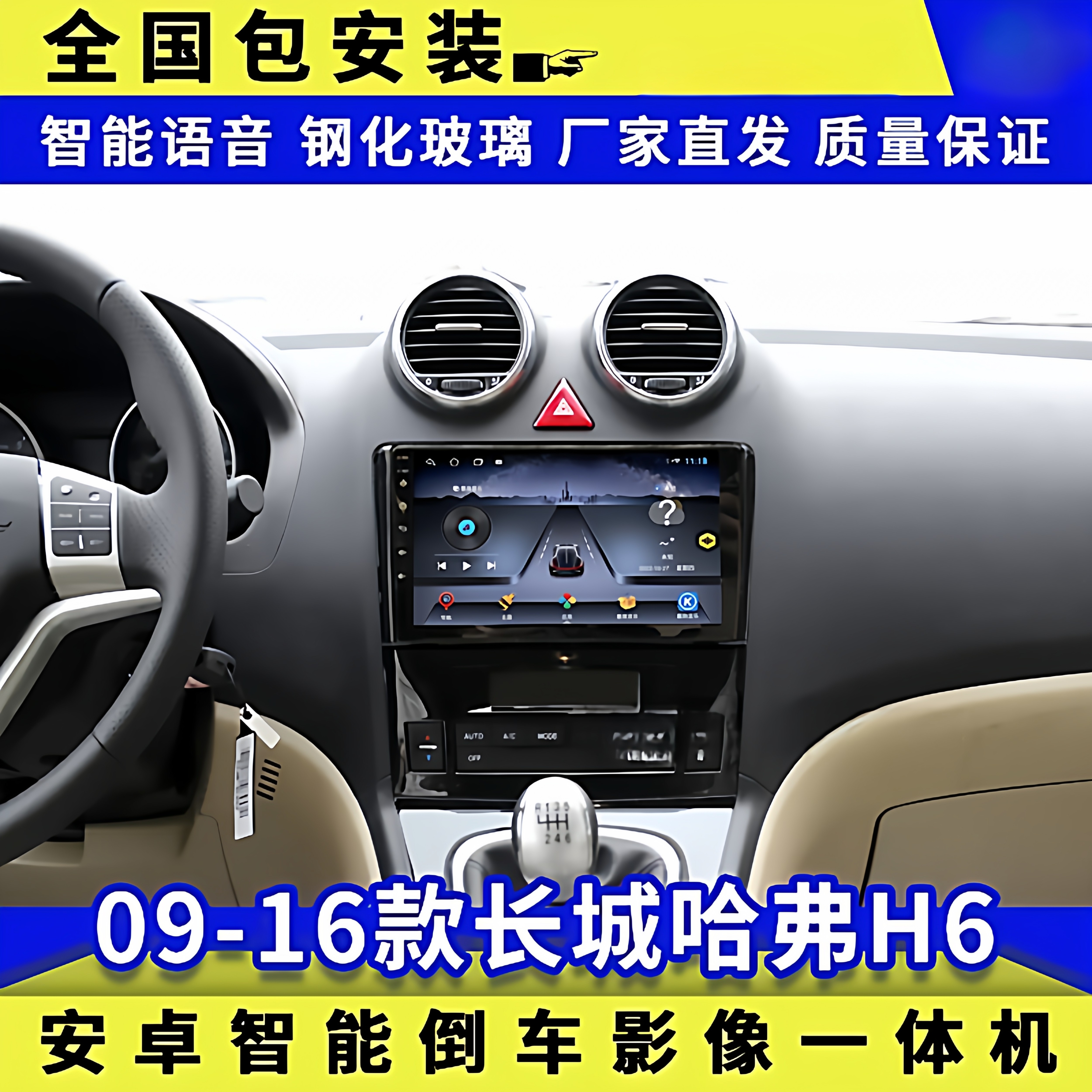 09-16 Haval H6 Central Control Large Screen Navigation Android Smart Car Display with Reversing Image All-In-One Device