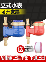 DN15 vertical water meter top in and bottom out bottom in and top out thread 4 points vertical threaded water meter 20 hot and cold 25