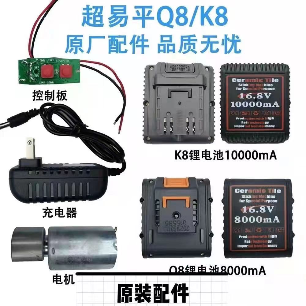 Ultra Easy Flat Tile Tiling Machine Original Fitting Original Fitting Battery Motor Lithium Battery Charger Tiled Electromechanical Road Plate-Taobao