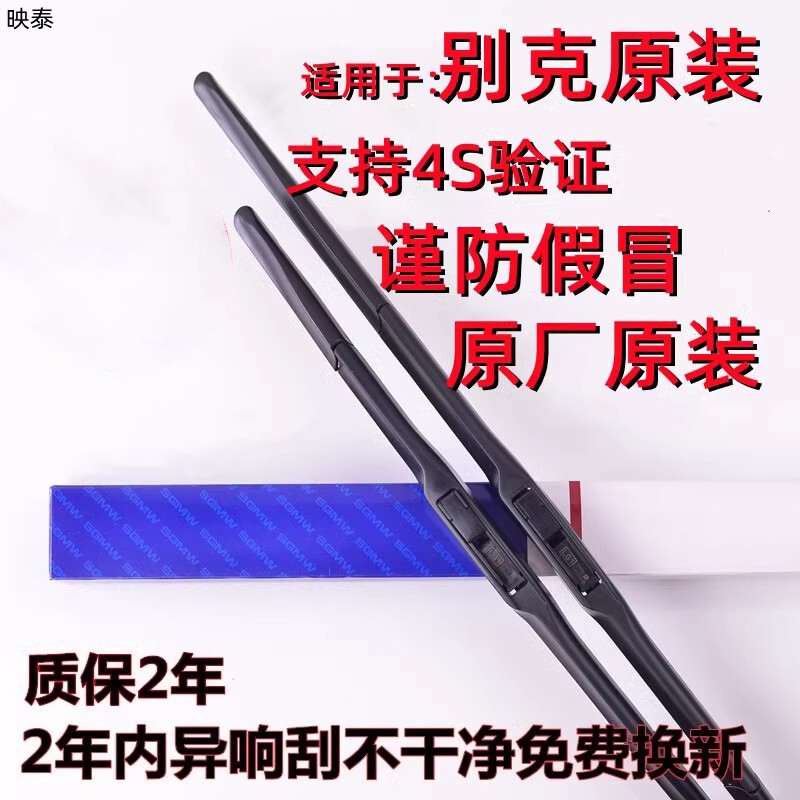 Suitable for Buick Envision, Regal, Original Wiper Blades, Envision, Lacrosse, Gl8, Gl6, Verano, Original Wiper Blades