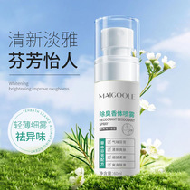 Antiperspirant spray for pregnant women special dry and long-lasting deodorant for underarms deodorizing body odor liquid can be used as skin care products