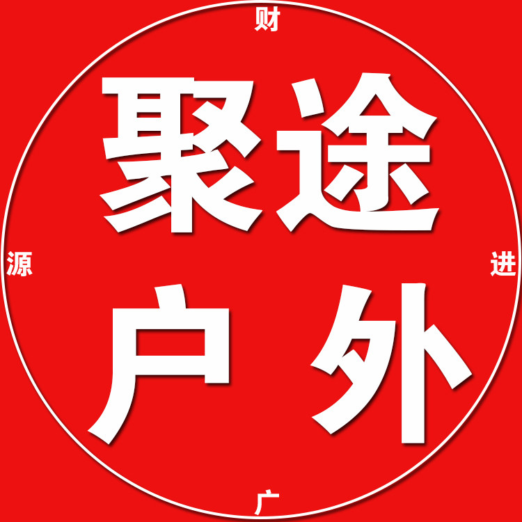 聚途户外