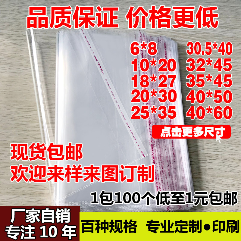 OPP bag custom printing transparent self-sealing bag flat pocket garment packaging bag 30*40 self-adhesive self-adhesive bag