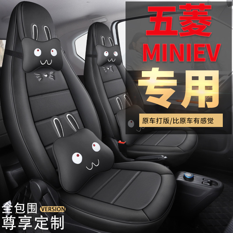 Five-rhombus macro miniev seat cover special all-bag Cartoon Season Mini Interior Retrofit Electric Car Cushion