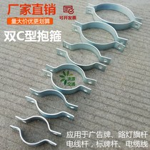 Hoop C- type Billboard Street Light flagpole hoop telephone pole pipe clamp clamp traffic sign galvanized hoop