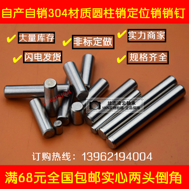 GB119 304 stainless steel positioning pin cylindrical pin diameter 1mm*5 6 7 8 12 14 16