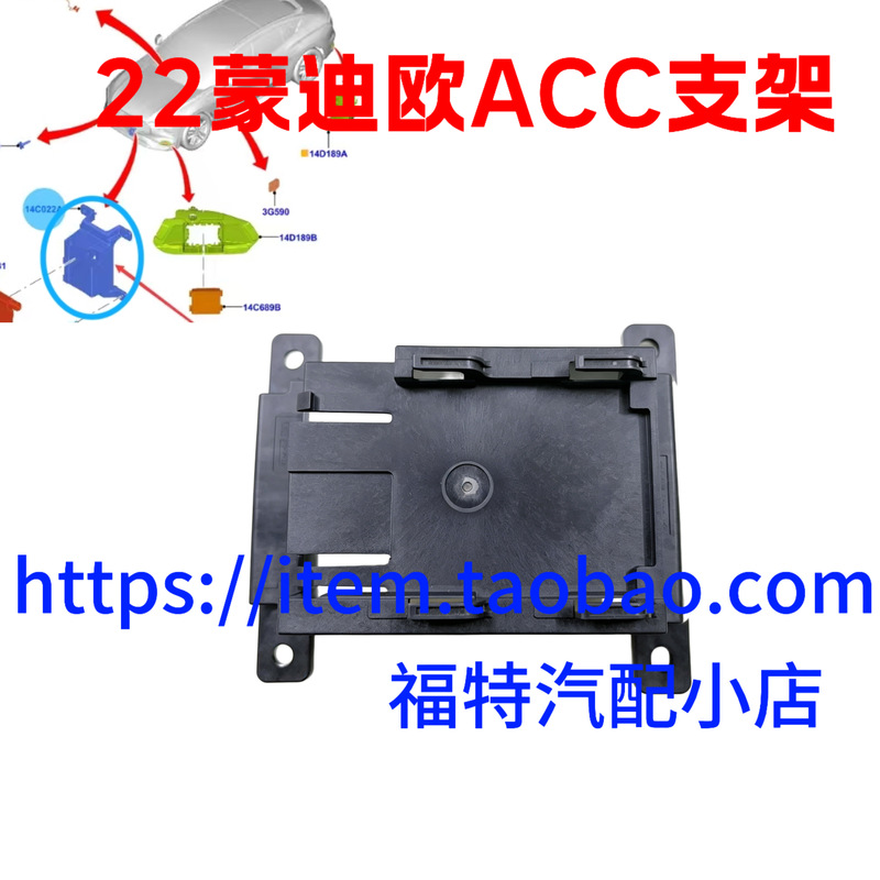 Suitable for 22-25 Models of Mondeo Automatic Cruise Control Module Bracket, New Mondeo Acc Module Bracket, Cruise Control Module Bracket