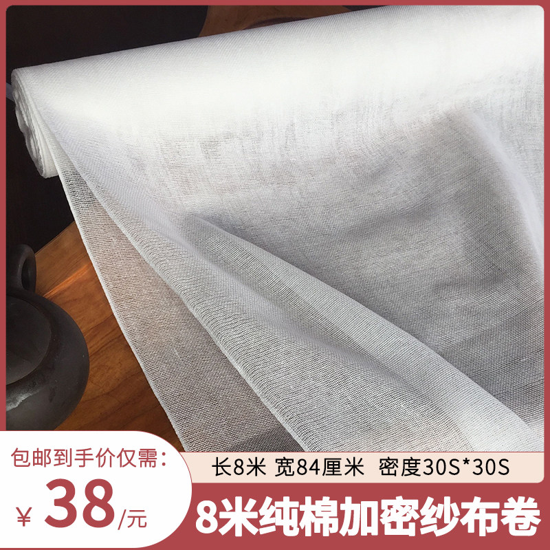 Gauze fabric fabric 8 m pure cotton mesh yarn stop grey cover vegetable cotton coated with postpartum bundle waist soy milk filtered white gauze