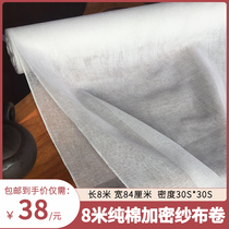  Gauze fabric fabric 9 meters pure cotton mesh screen gray cover vegetable bag quilt postpartum girdle Soy milk filter White gauze