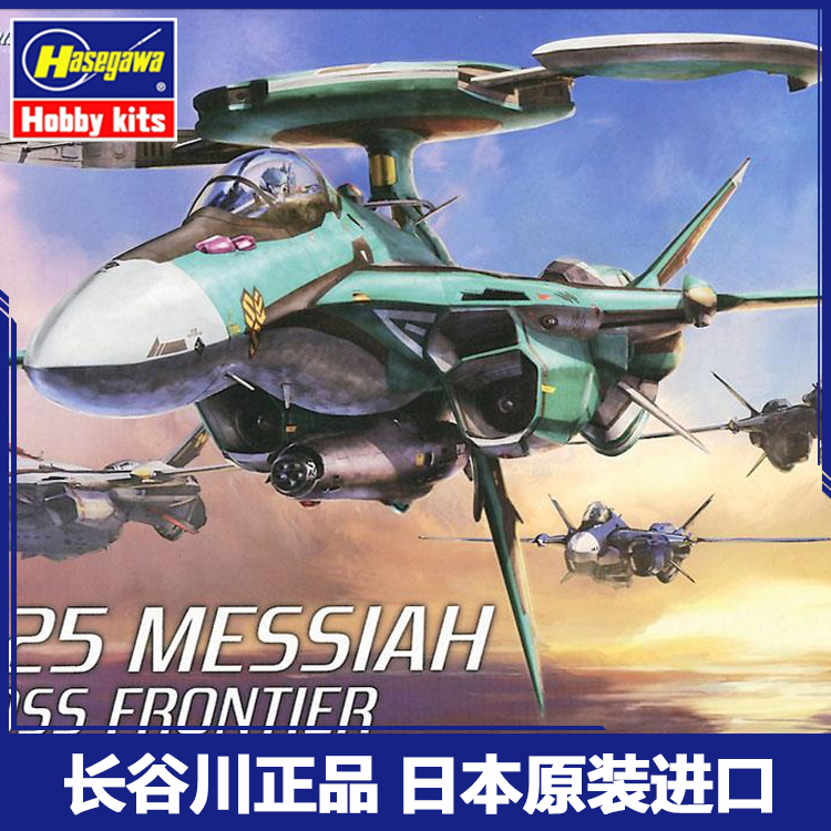 Hasegawa assembled Macross 1 72 RVF-25 Super Pack Mesa machine limited 65828