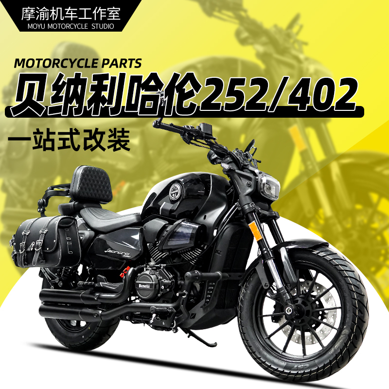 Suitable for Benelli Haren 252/402 Crash Bar, Anti-Fall Bar, Straight Bar Modification, Foldable Backrest, Waterproof Leather Side Bag