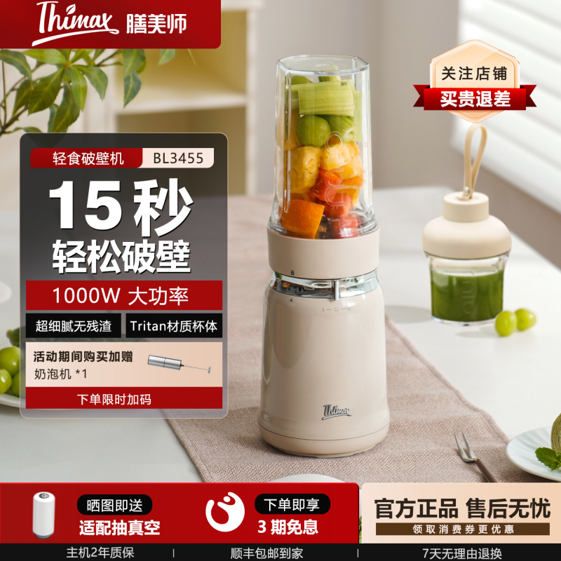 Thimax Dietitian Light Food Blender Mio Portable Household Small High-Speed Blender for Crushing Ice and Juicing