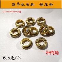 Qianghua machine pressure foot gasket copper pad PCB circuit board Qianghua Gong machine drilling rig parts pressure foot metal gasket