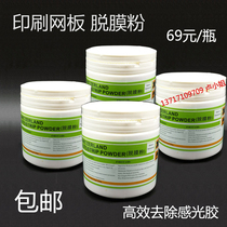 Screen printing screen photosensitive adhesive stripping powder removing film powder printing screen adhesive cleaning powder removing film powder