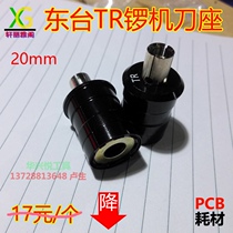 PCB circuit board drilling machine clip holder Dongtai TR tool seat forming machine tool holder 20mm