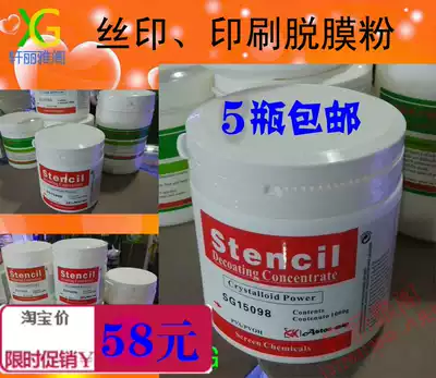 Stripping powder screen printing plate photosensitive adhesive cleaning powder Printing screen stripping powder SG15098 (GOOD) 1KG pack