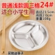Trường mẫu giáo ăn bộ đồ ăn trẻ em căng tin tách ra đĩa ăn đặt bát inox 304 chia thành ba lưới