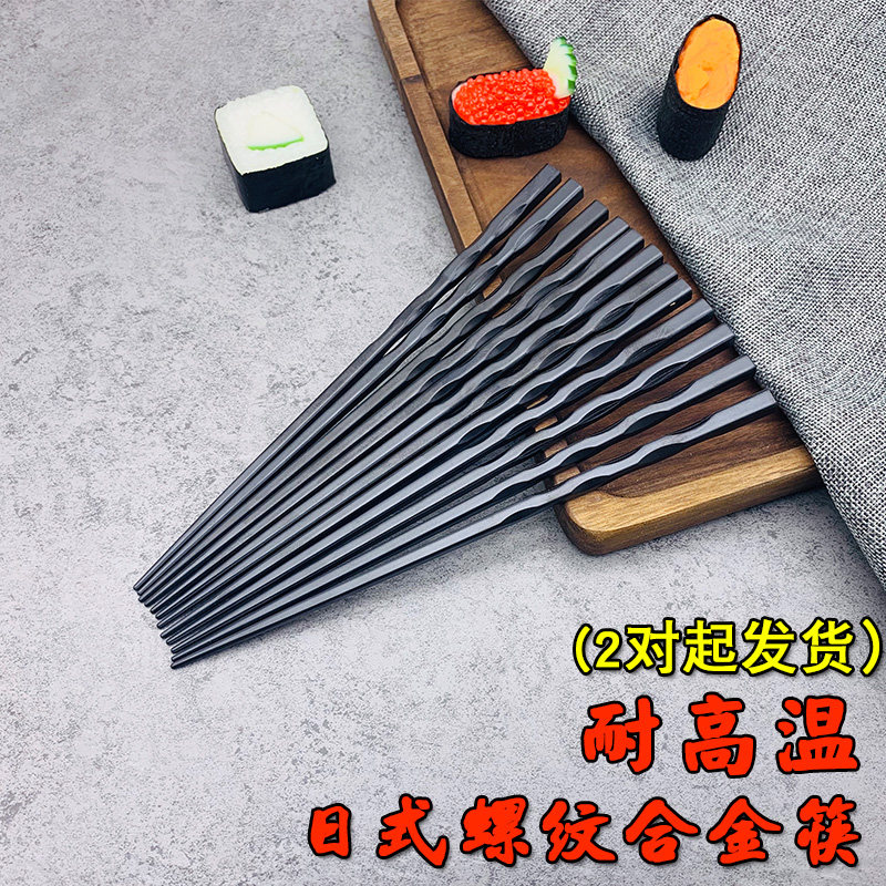 Qiquan Japanese chopsticks twisted pointed chopsticks high-end household alloy chopsticks gift Japanese cooking chopsticks hotel threaded chopsticks