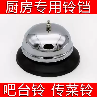 Stainless steel food delivery bell, calling bell, calling bell, bar bell, ringing bell, kitchen, hotel serving bell, dining bell