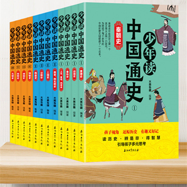 少年趣读中国通史系列全套12册史记小学生青少年版上下五千 少年趣读中国通史系列全套12册史记小学生青少年版上下五千