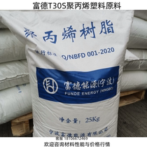 PP plastic raw material Ford T30S polypropylene injection molding grade new material particle fiber grade drawing grade good toughness