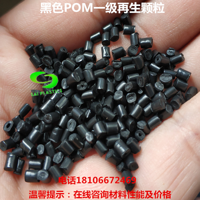 POM black plastic raw material primary regenerative grain injection moulding grade abrasion-proof polyformaldehyde plastic gear bearing impeller