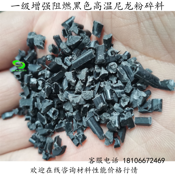 First-class recycled plastic raw material reinforced 30 flame retardant V0 black PA6T pulverized return particles modified high temperature nylon