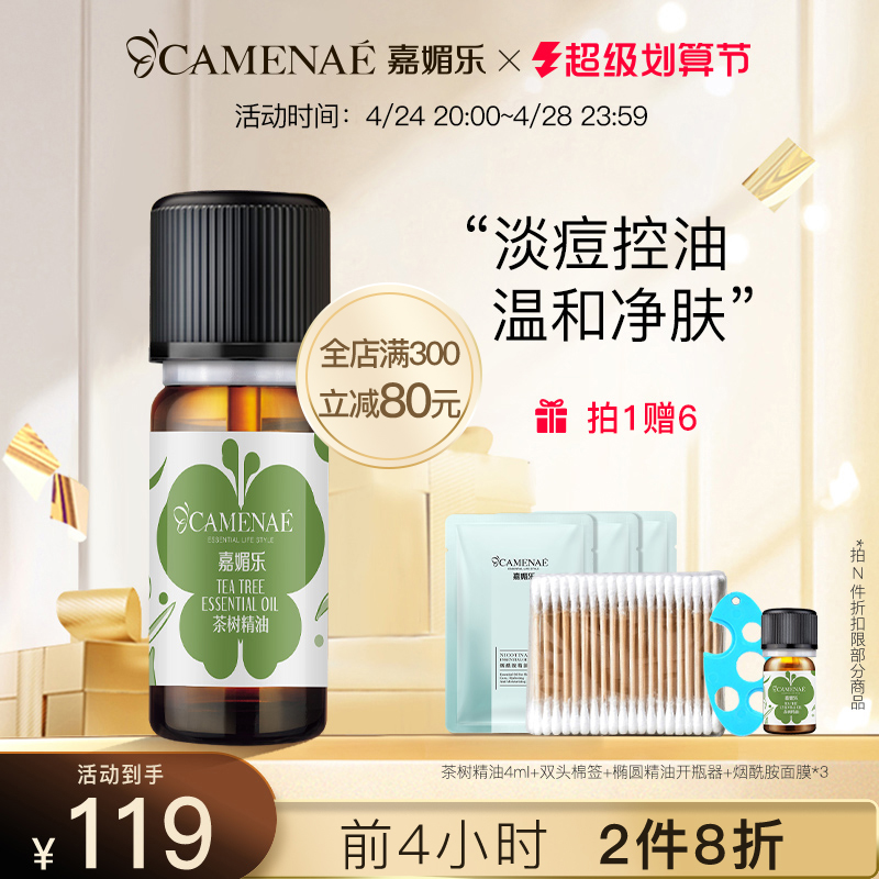 Kamelee Australian Tea Tree Oil Cell Oil Cell Press Help Sleep Woman Sleep Sperm Unilateral Massage