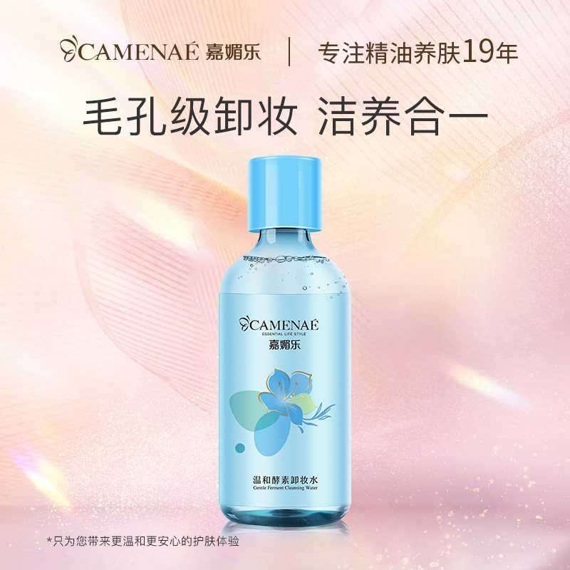 Glenerotte Mild Enzyme Raises Skin Makeup Remover Water Face Deep Clean Eye Removal Makeup Clear No Tight Schoolgirls