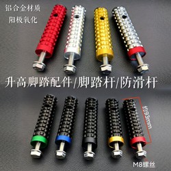 Motorcycle Heavy-Duty Bike Special Raised Footrest Large Pedal Anti-Slip Bar Raised Footrest Modification Accessories