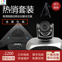 Meiyuan-video conference camera omnidirectional microphone HD conference camera video conference set