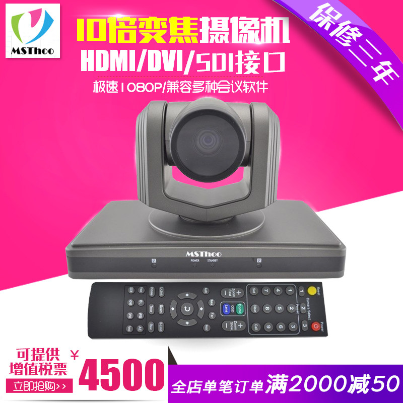 MSThoo Source 1080P HD Zoom Video Conferencing Camera DVI HD-SDI AV component