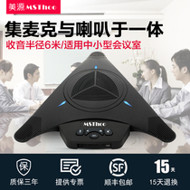 360-degree pickup USB video conference omnidirectional microphone mobile phone conference microphone SKYPE omnidirectional Mike