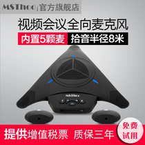 Omni-directional microphone 360-degree pickup USB interface video conference omnidirectional wheat with extended microphone