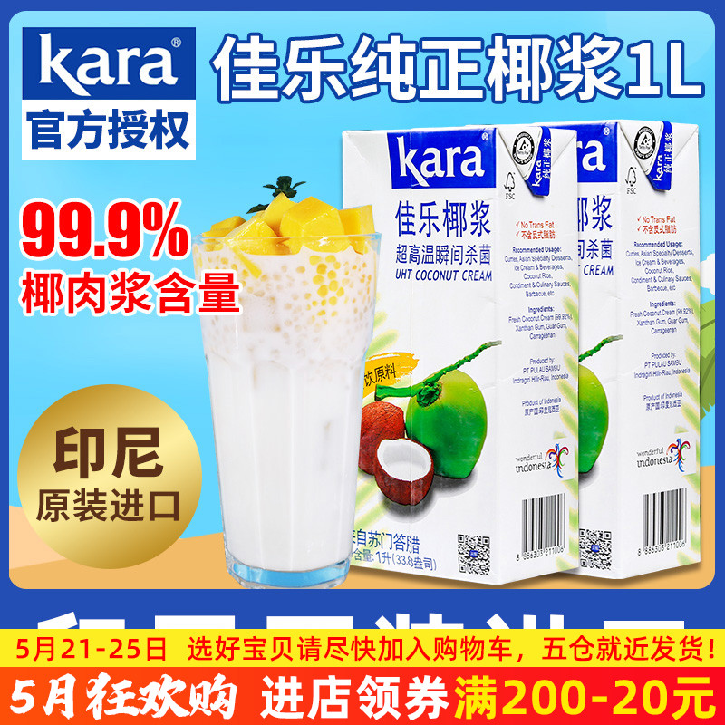 Kara Canara Coconut Pulp 1L Indonesia Original Imported Condensed Coconut Pulp Baking Milk Tea Shop Special Canon Pure Coconut Pulp