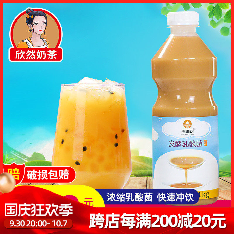 Chuangyu drink concentrated fermented lactic acid bacteria drink milk tea shop special lactic acid bacteria drink 1 1kg FCL more favorable