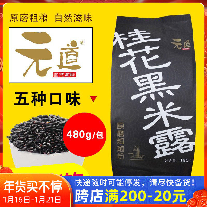 Yuandao osmanthus black rice dew autumn and winter hot drink ready-to-eat breakfast grain powder original ground coarse grain powder golden coconut purple sweet potato 480g