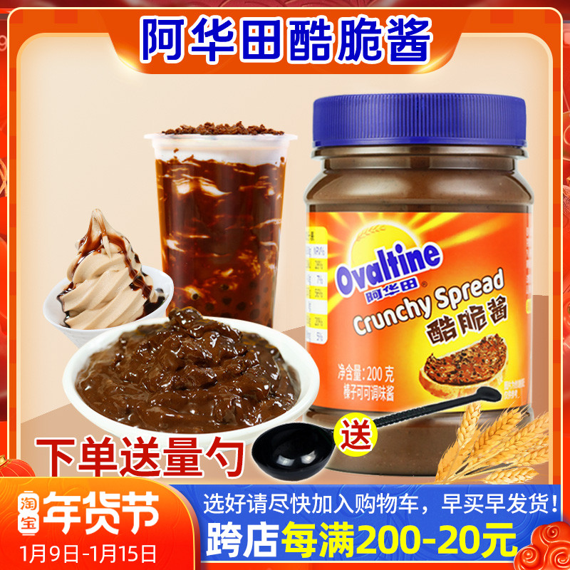 (Recommended by Li Jiaqi) Awatian cool crispy sauce 200g tea Bobo ice breakfast spread chocolate sauce
