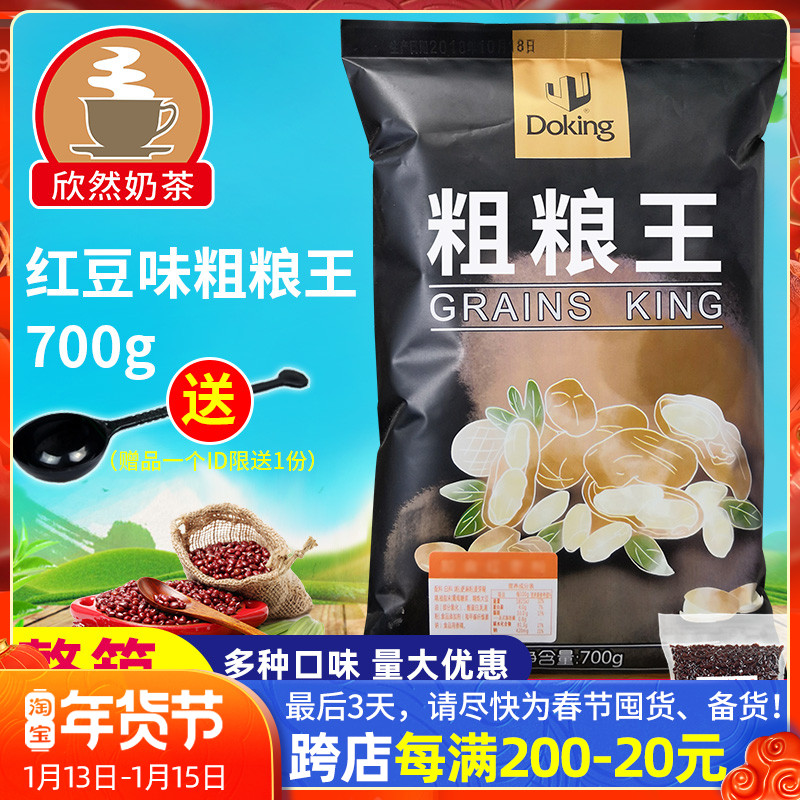 Shield Emperor miscellaneous grains king red bean powder 700g ready-to-eat thick soup powder whole grains autumn and winter hot drink milk tea raw materials