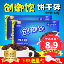 Chuangyu drink biscuits crushed non-sandwich baking Wood chaff cup chocolate pot milk Cover raw material biscuits broken 400g