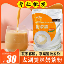 taihu milim three-in-one Assam milk-tea tea shop dedicated instant Ceylon plain milk-tea 1kg
