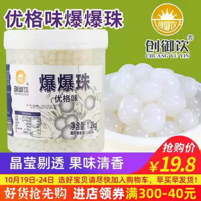 Chuangyu drink bursting eggs yoghurt burst beads 1 2kg cold frozen beans yogurt popping tea shop special popping eggs