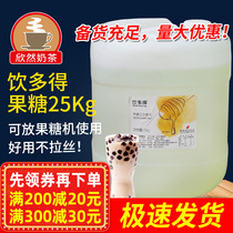 Drinking more fructose milk tea shop dedicated fructose milk tea fruit sugar machine can be commercial shield Huang Fructose Syrup 25kg