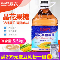 Jinghua F55 fructose 5 5kg milk tea special fructose syrup coffee milk tea companion crystal flower seasoning fruit syrup