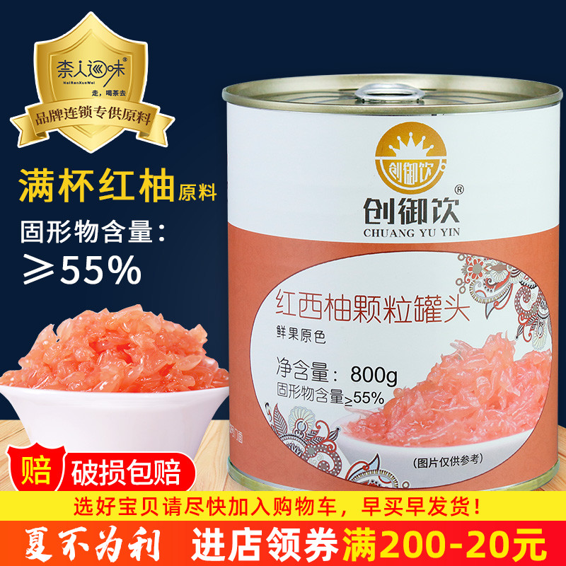 Chuangyu Drink red grapefruit canned 800g full cup red grapefruit Yangzhi manna special red grapefruit granular jam