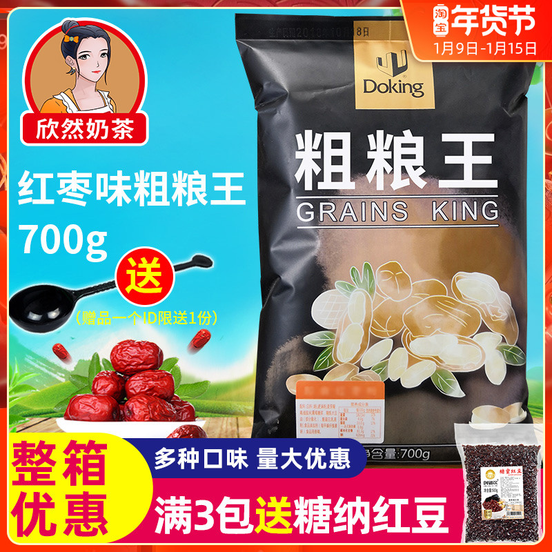 Shield Emperor miscellaneous grains King Grain hot drink instant thick soup pink jujube powder 700g milk tea raw materials