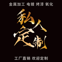Metalworking Electroplating Paint Oxidation Private Custom Factory Direct Sales Customized Metal Products Copper Parts Aluminum Parts Processing